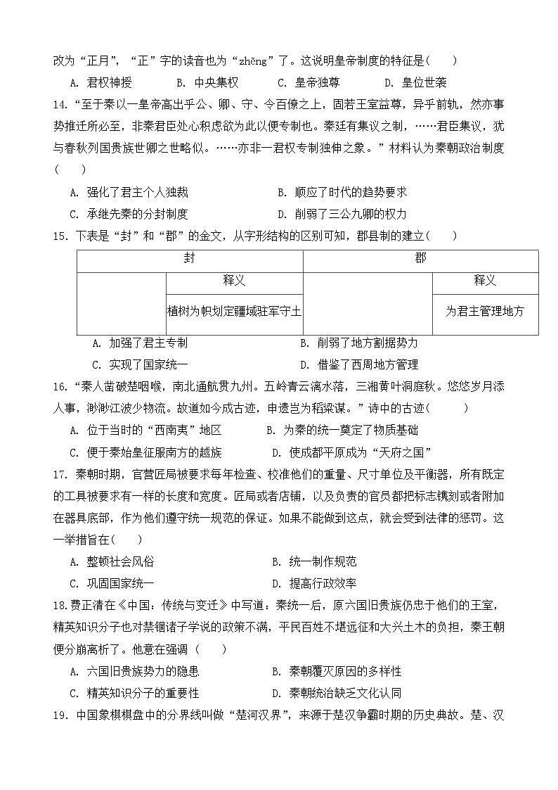 2024江苏省海安高级中学高一上学期10月月考试题历史含答案第3页