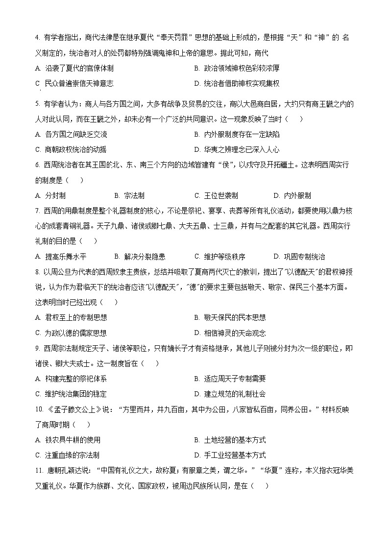 2024成都外国语学校高一上学期10月月考试题历史含解析第2页