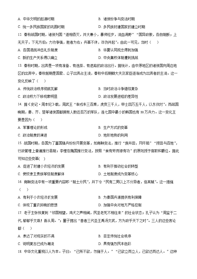 2024成都外国语学校高一上学期10月月考试题历史含解析第3页