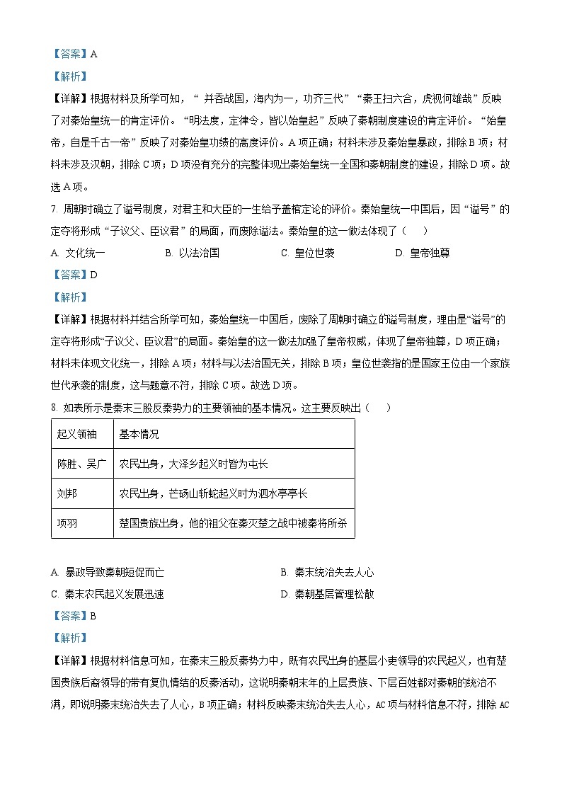 2024绵阳南山中学高一上学期10月月考历史试题含解析03