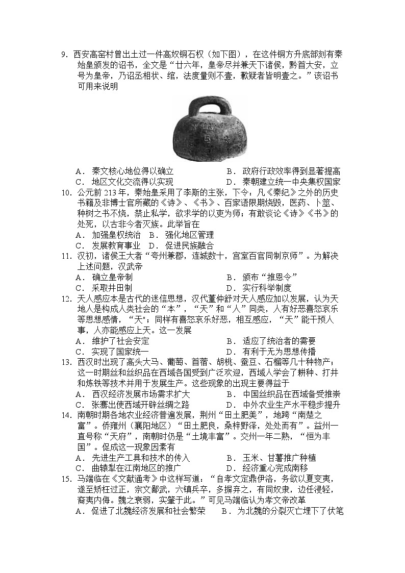 2024绵阳南山中学高一上学期10月月考试题历史含答案、答题卡02