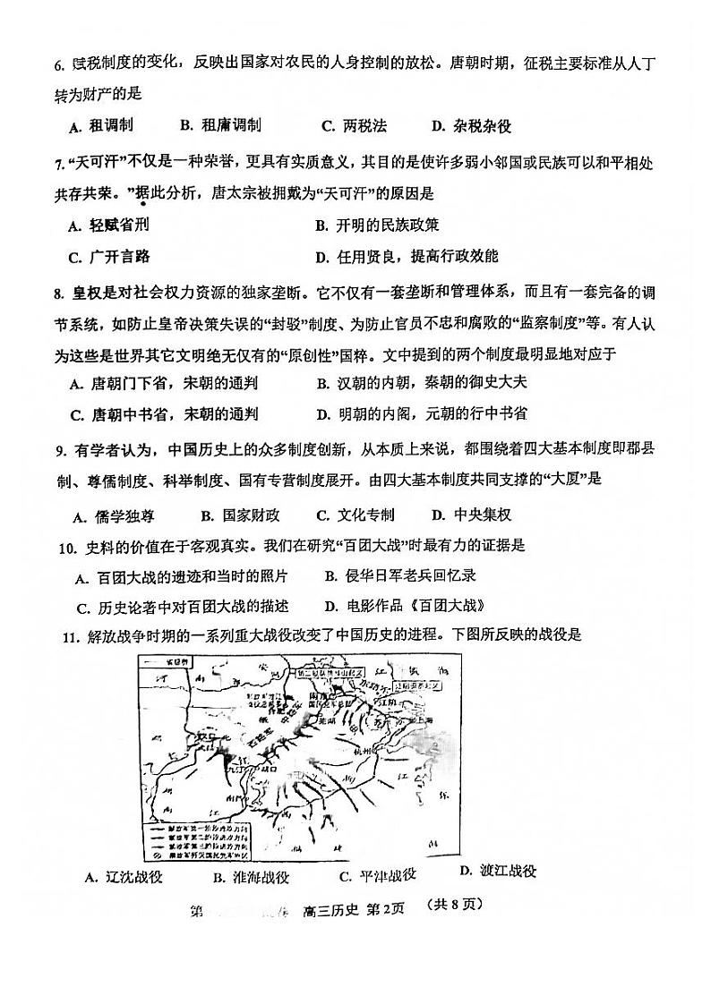 天津市北辰区2021-2022学年高三上学期第一次联考(期中)历史试卷02