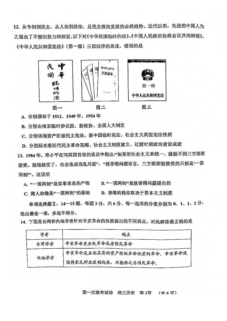 天津市北辰区2021-2022学年高三上学期第一次联考(期中)历史试卷03