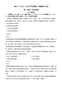 河北省唐山市第一中学2021-2022学年高二历史上学期期中考试试题（Word版附解析）