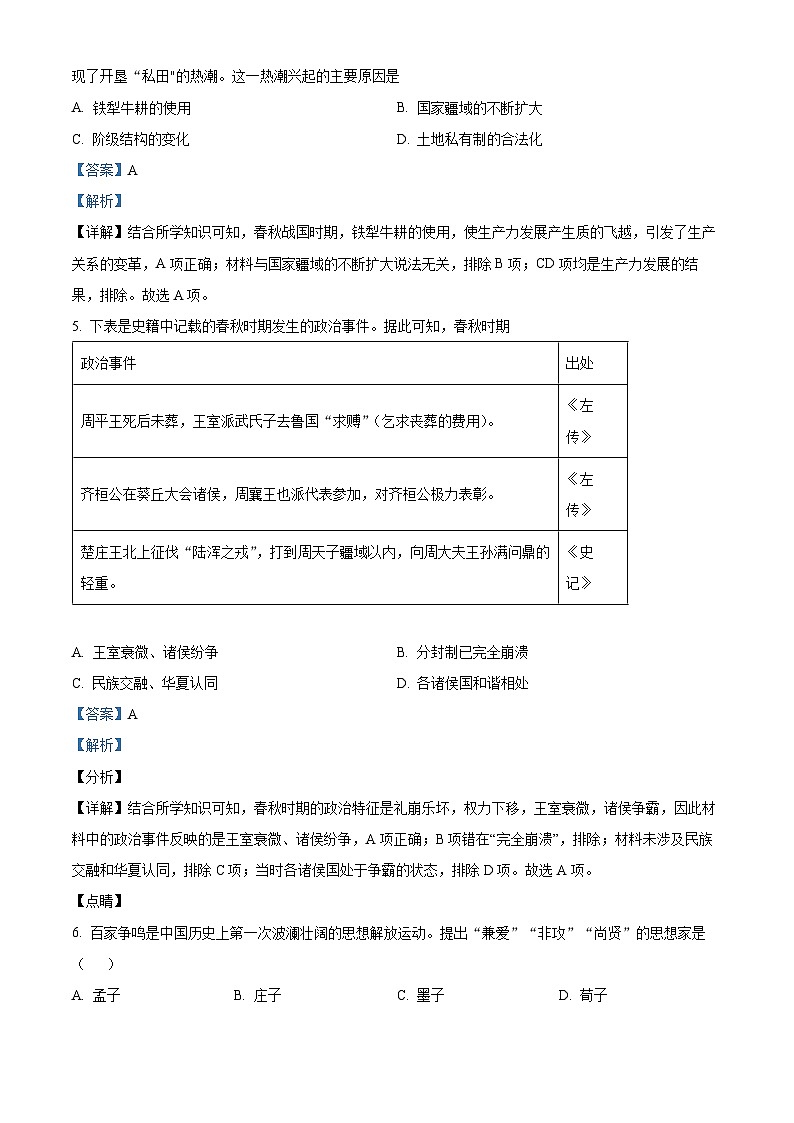 河北省邢台市六校联考2022-2023学年高一历史上学期期中考试试题(Word版附解析)02