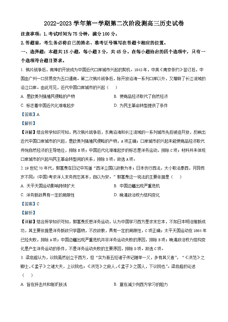 河北省张家口市部分学校2023届高三历史上学期期中考试试题(Word版附解析)第1页