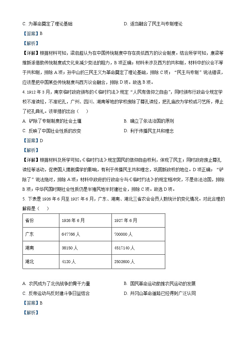 河北省张家口市部分学校2023届高三历史上学期期中考试试题(Word版附解析)第2页