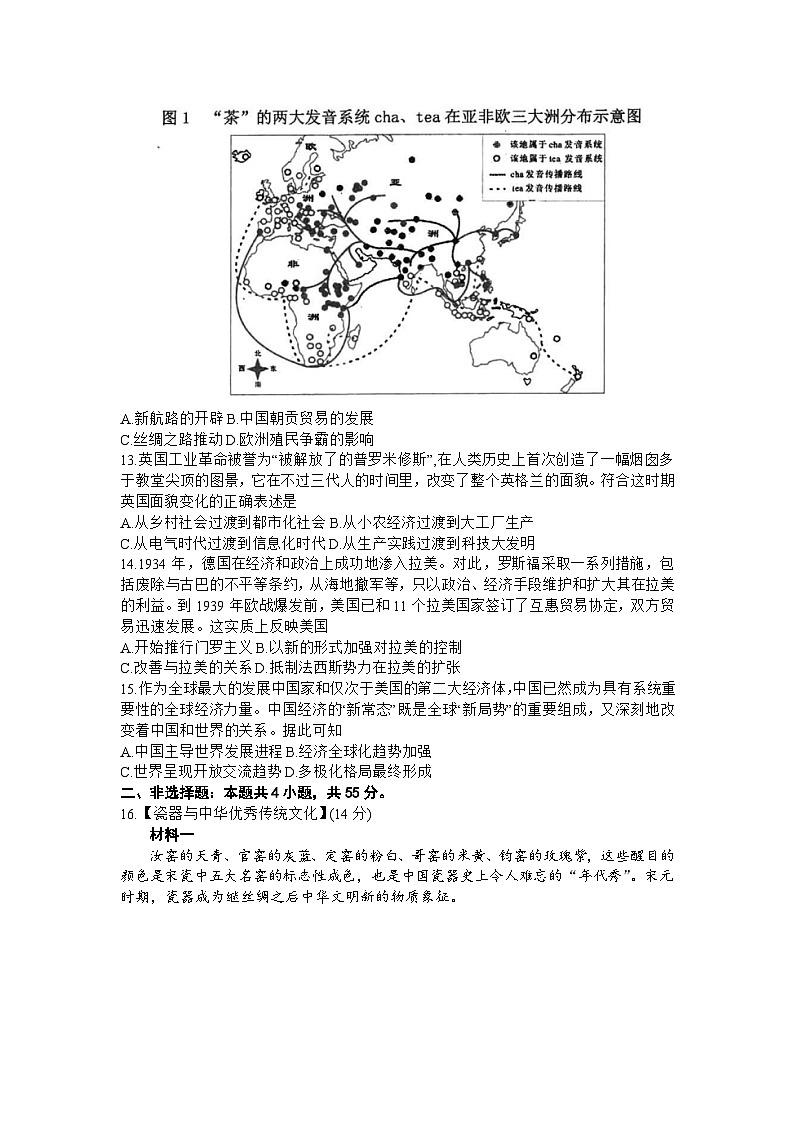 湖北省部分学校2023-2024学年高三历史上学期10月联考试题(Word版附解析)第3页
