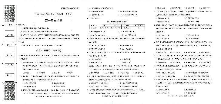 陕西省榆林市第十中学2023-2024学年高一历史上学期第一次月考试题(PDF版附答案)第1页