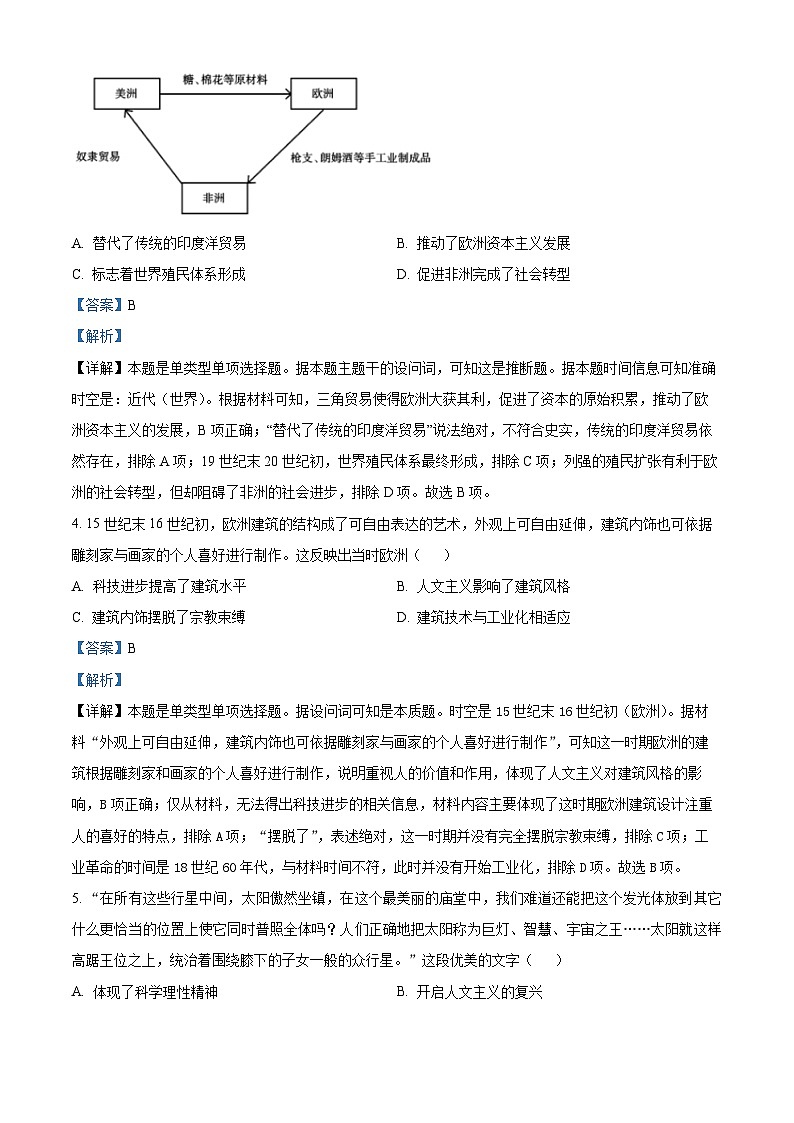 四川省德阳市什邡中学2022-2023学年高一历史下学期第二次月考试题(Word版附解析)第2页