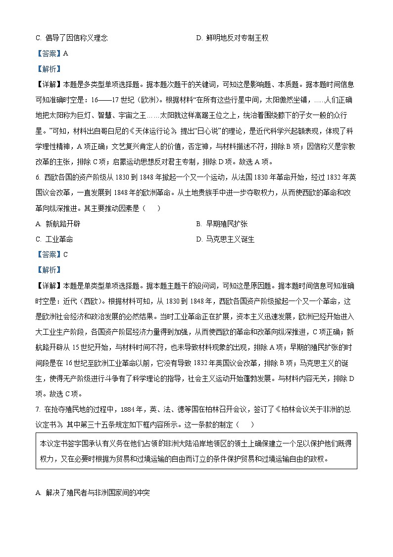 四川省德阳市什邡中学2022-2023学年高一历史下学期第二次月考试题(Word版附解析)第3页