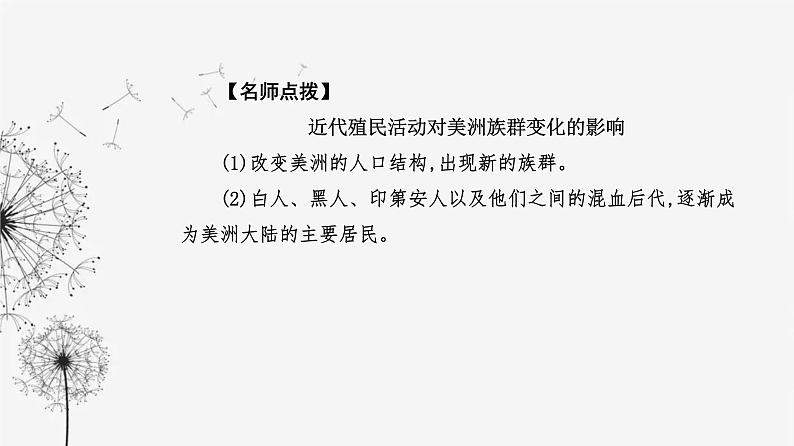 人教版高中历史选择性必修3第三单元人口迁徙、文化交融与认同第七课近代殖民活动和人口的跨地域转移课件07