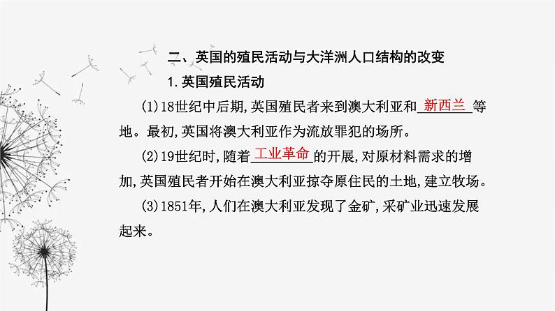 人教版高中历史选择性必修3第三单元人口迁徙、文化交融与认同第七课近代殖民活动和人口的跨地域转移课件08