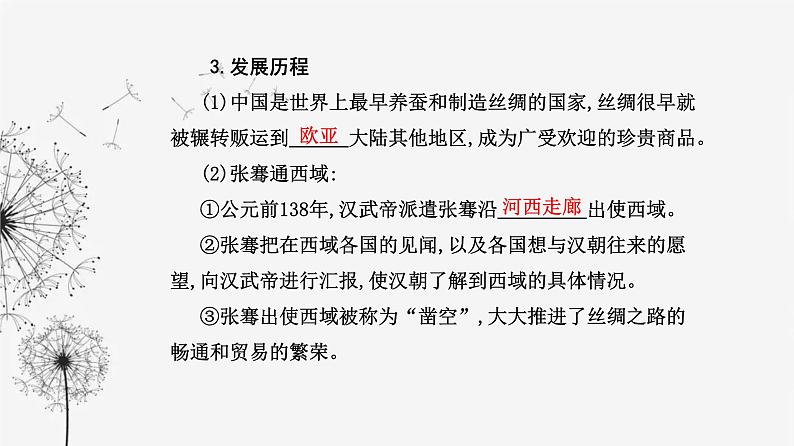 人教版高中历史选择性必修3第四单元商路、贸易与文化交流第九课古代的商路、贸易与文化交流课件04