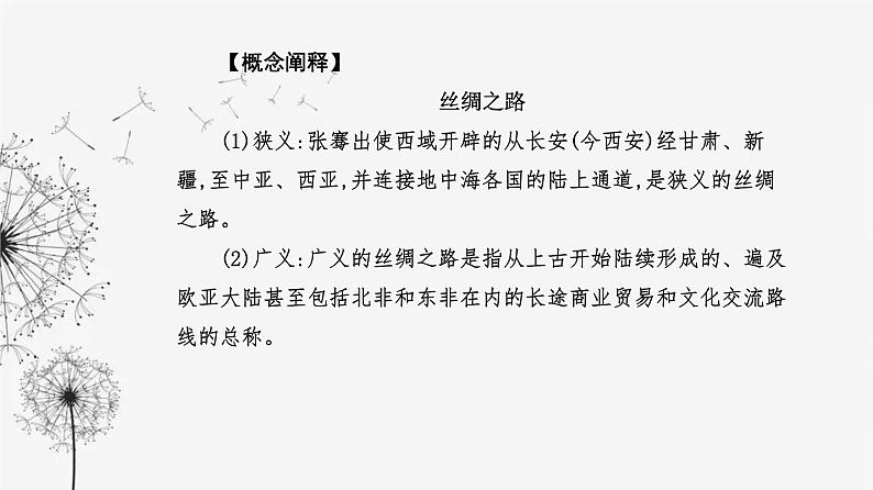 人教版高中历史选择性必修3第四单元商路、贸易与文化交流第九课古代的商路、贸易与文化交流课件06