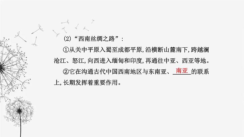人教版高中历史选择性必修3第四单元商路、贸易与文化交流第九课古代的商路、贸易与文化交流课件08