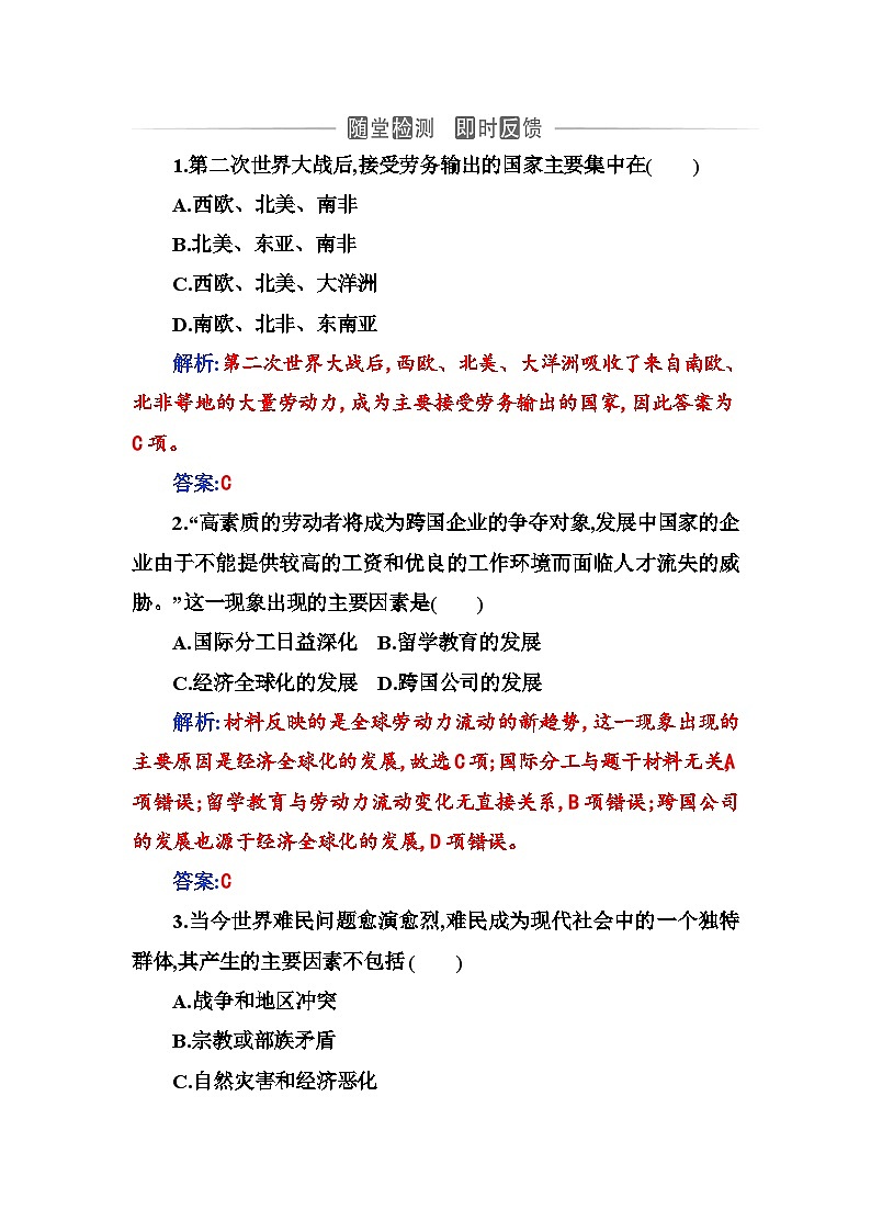人教版高中歷史選擇性必修3第三單元人口遷徙、文化交融與認(rèn)同第八課現(xiàn)代社會(huì)的移民和多元文化含答案第1頁