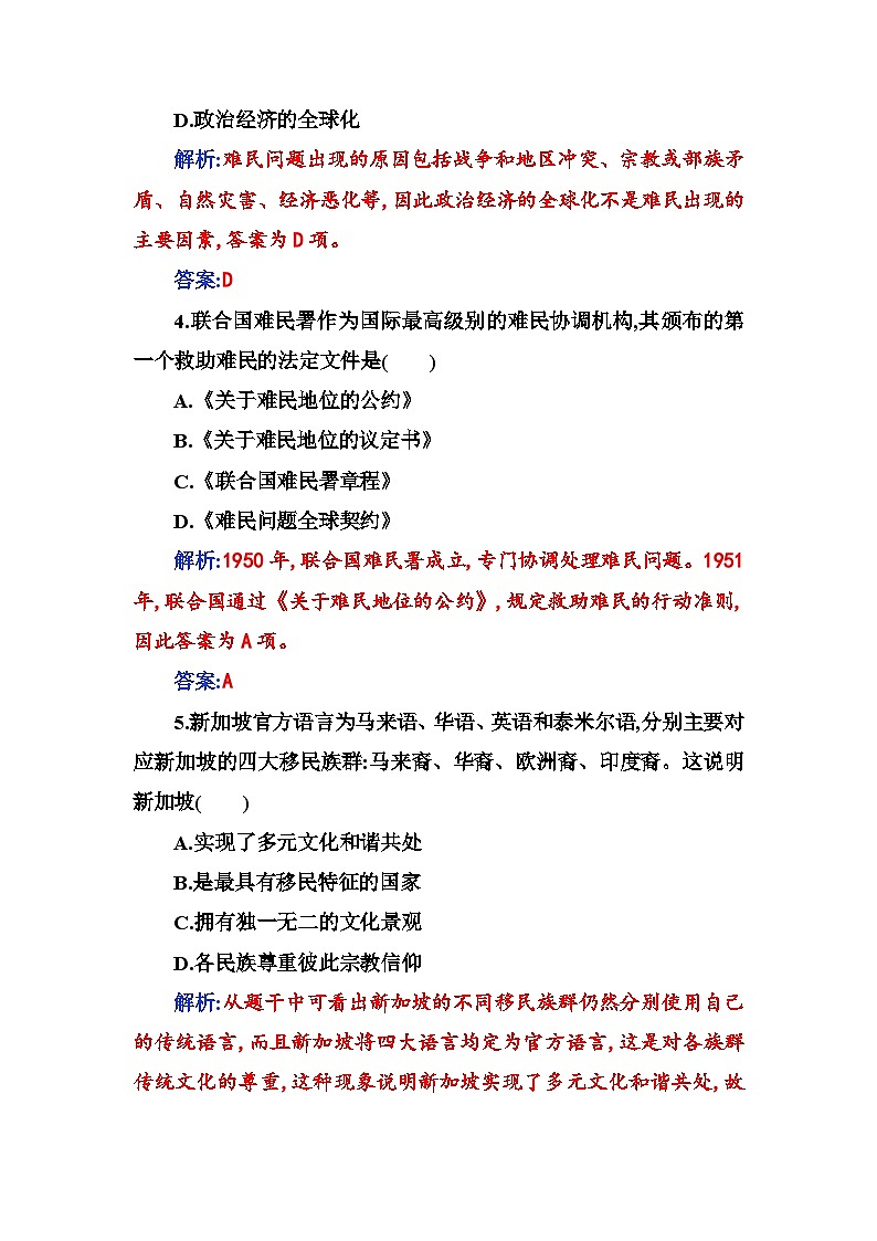 人教版高中历史选择性必修3第三单元人口迁徙、文化交融与认同第八课现代社会的移民和多元文化含答案 试卷02