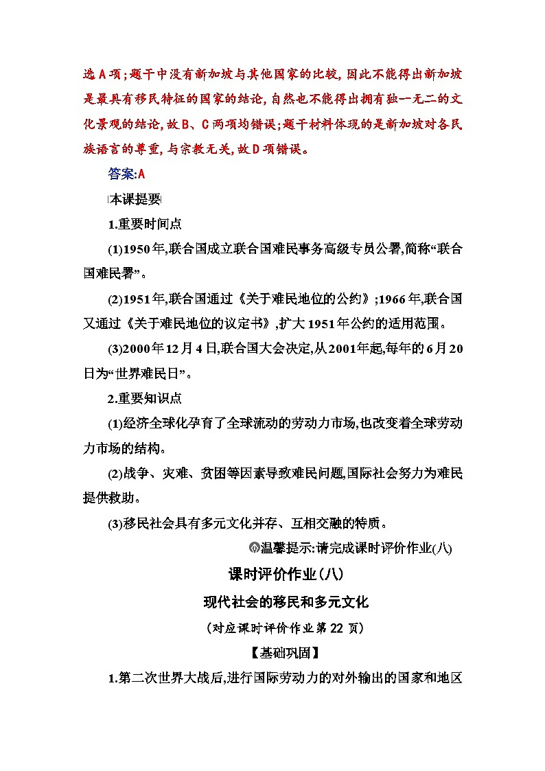 人教版高中歷史選擇性必修3第三單元人口遷徙、文化交融與認(rèn)同第八課現(xiàn)代社會(huì)的移民和多元文化含答案第3頁