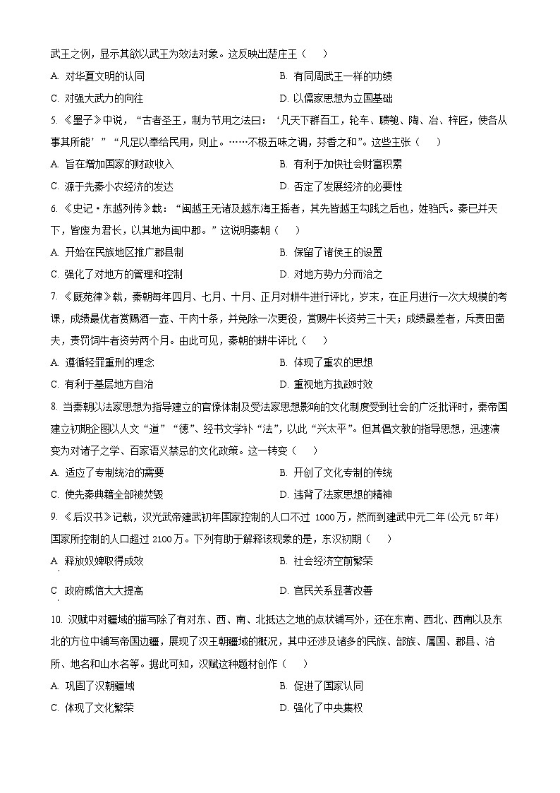 2024遵义高一上学期10月月考试题历史含解析02