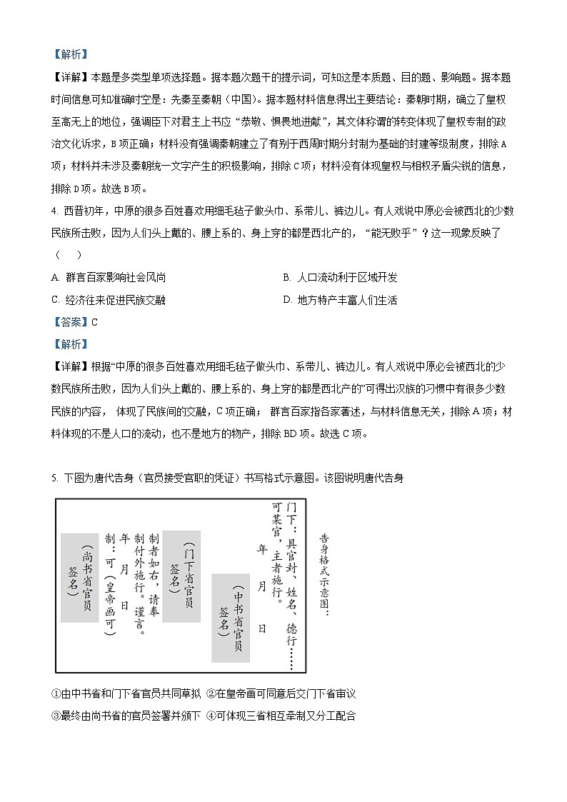 黑龙江省鸡西实验中学2024届高三历史上学期第二次月考试题(Word版附解析)02