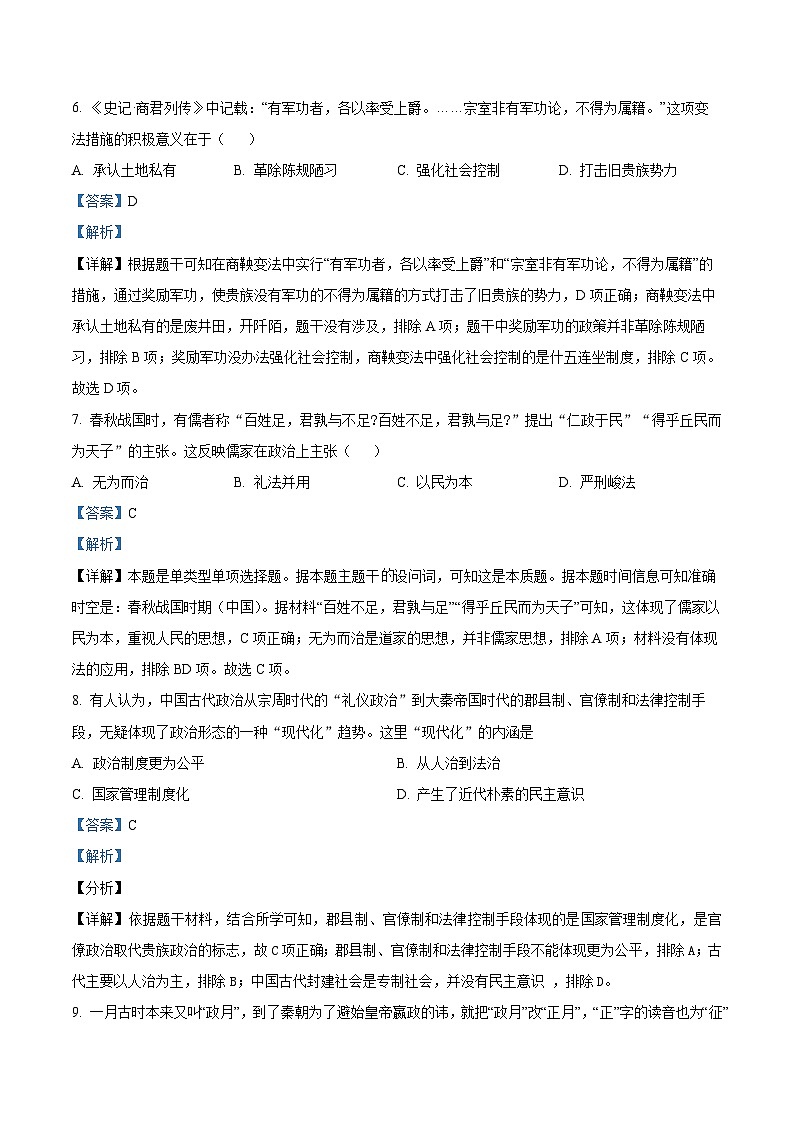 四川省南充高级中学2023-2024学年高一历史上学期第一次月考试题(Word版附解析)第3页