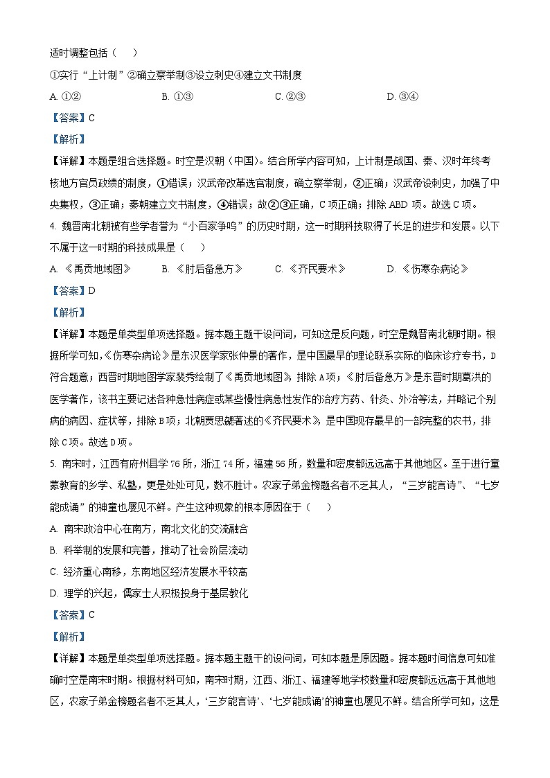 浙江省新阵地教育联盟2024届高三历史上学期第二次联考试题(Word版附解析)第2页