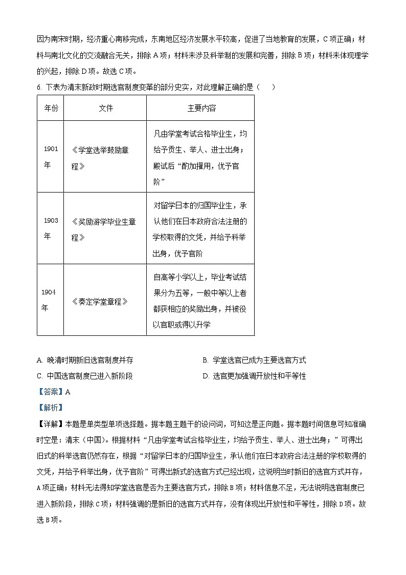 浙江省新阵地教育联盟2024届高三历史上学期第二次联考试题(Word版附解析)第3页