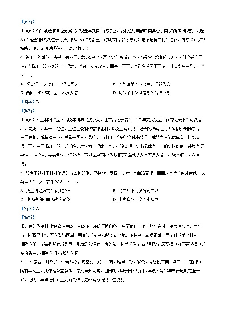 重庆市万州第二高级中学2023-2024学年高一历史上学期10月月考试题(Word版附解析)02