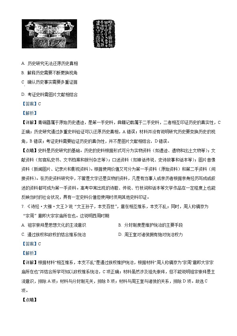 重庆市万州第二高级中学2023-2024学年高一历史上学期10月月考试题(Word版附解析)03