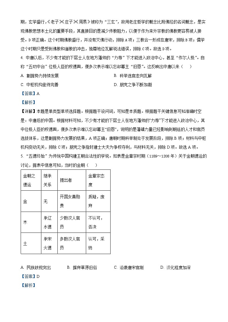 安徽省百校2024届高三历史上学期第一次大联考试题(Word版附解析)02