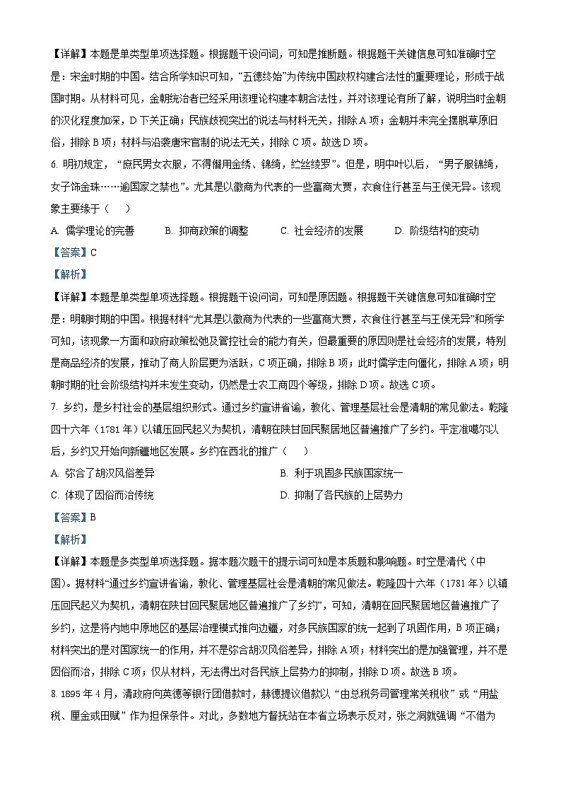 安徽省百校2024届高三历史上学期第一次大联考试题(Word版附解析)03