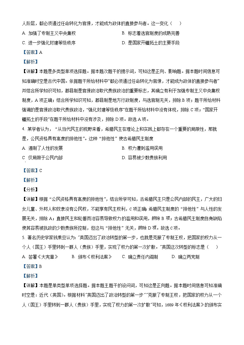 安徽省阜阳市第三中学2023-2024学年高二历史上学期第一次月考试题(Word版附解析)第2页