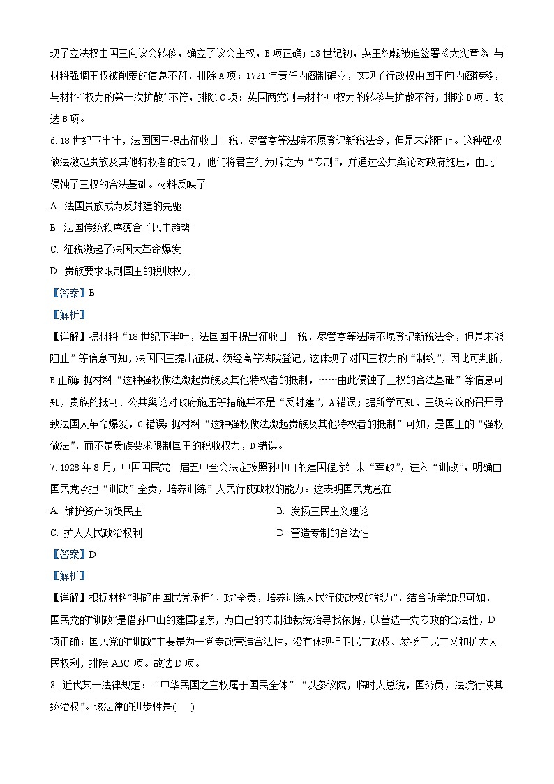 安徽省阜阳市第三中学2023-2024学年高二历史上学期第一次月考试题(Word版附解析)第3页