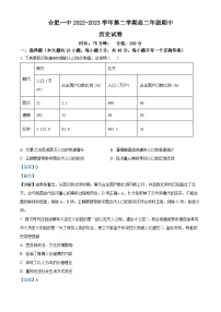 安徽省合肥市第一中学2022-2023学年高二历史下学期期中考试试题（Word版附解析）