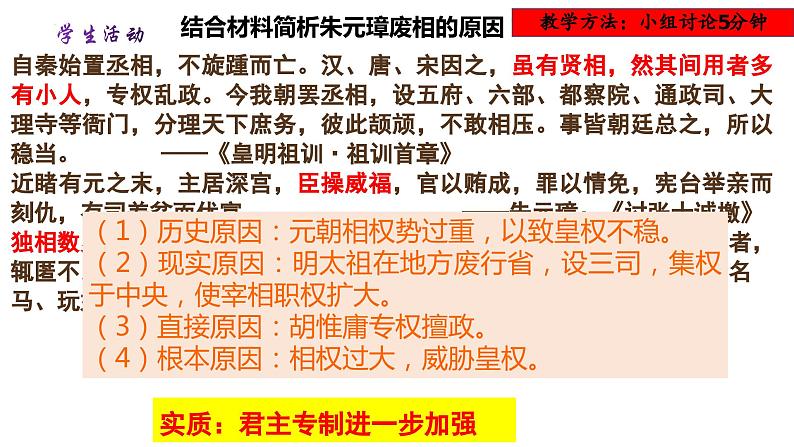 第12课 从明朝建立到清军入关 中外历史纲要上 (10)课件PPT07