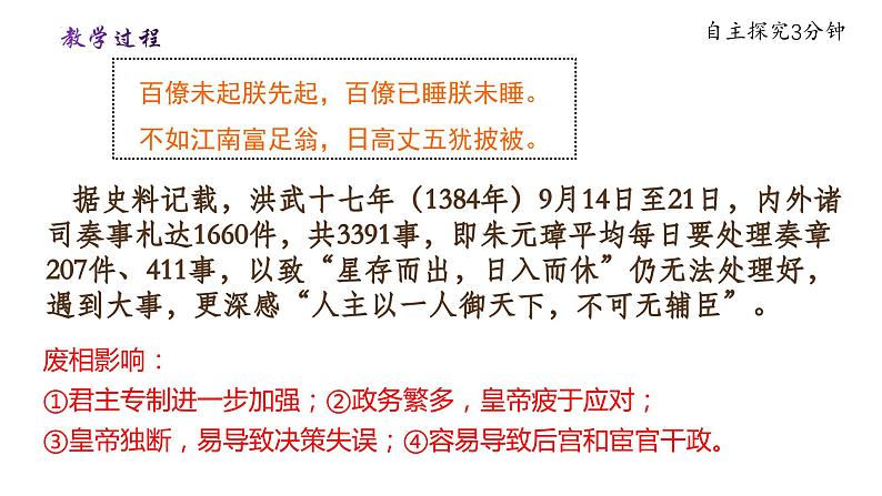 第12课 从明朝建立到清军入关 中外历史纲要上 (10)课件PPT08