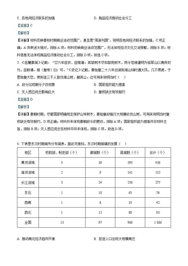 安徽省卓越县中联盟2023-2024学年高三历史上学期期中联考试题(Word版附解析)第2页