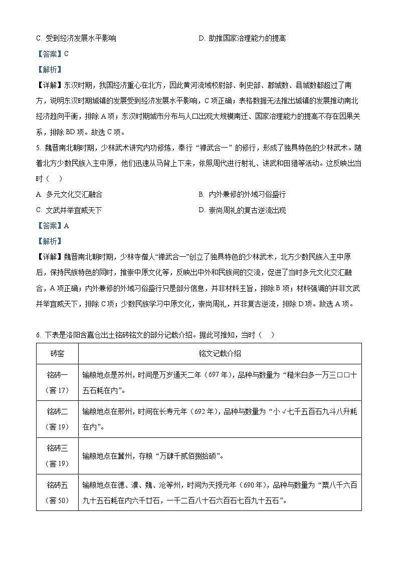 安徽省卓越县中联盟2023-2024学年高三历史上学期期中联考试题(Word版附解析)第3页