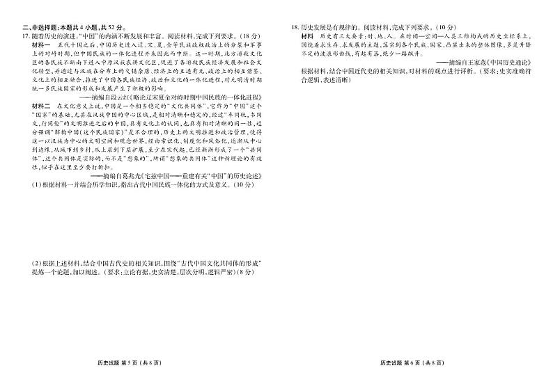 贵州省2024届高三历史上学期适应性联考(一)(PDF版附解析)第3页