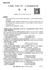 河南省TOP二十名校2024届高三历史上学期调研考试(四)(PDF版附解析)