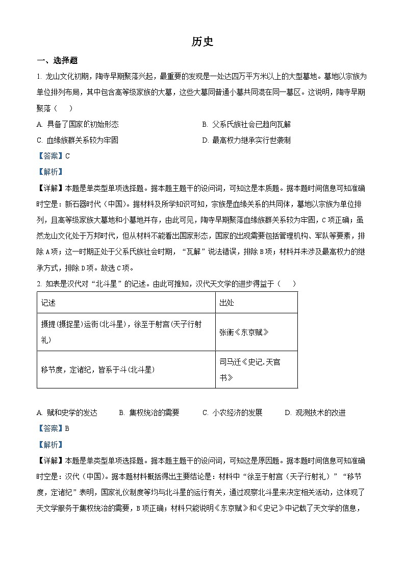 安徽省合肥市巢湖市第一中学2023-2024学年高三历史上学期10月月考试题(Word版附解析)第1页