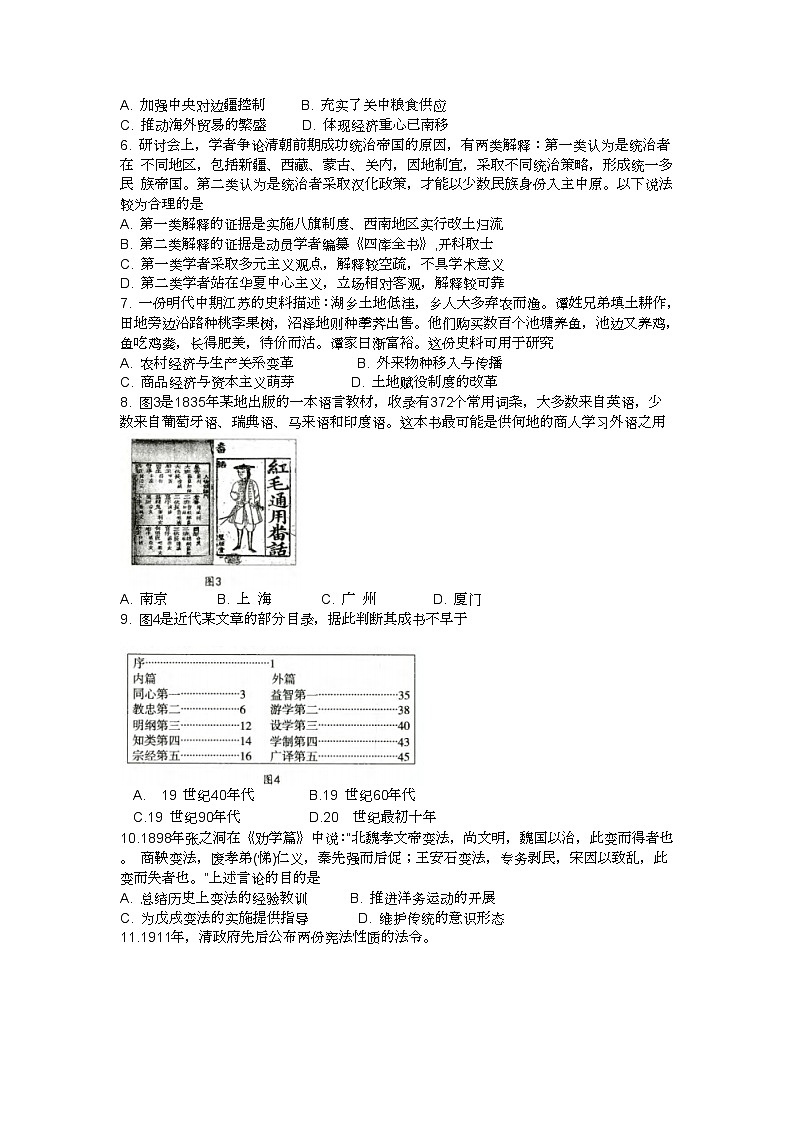 山东省实验中学2023-2024学年高三上学期第一次诊断考试历史试题及答案02