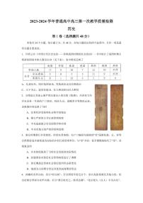 2024信阳高三上学期第一次教学质量检测历史PDF版含答案