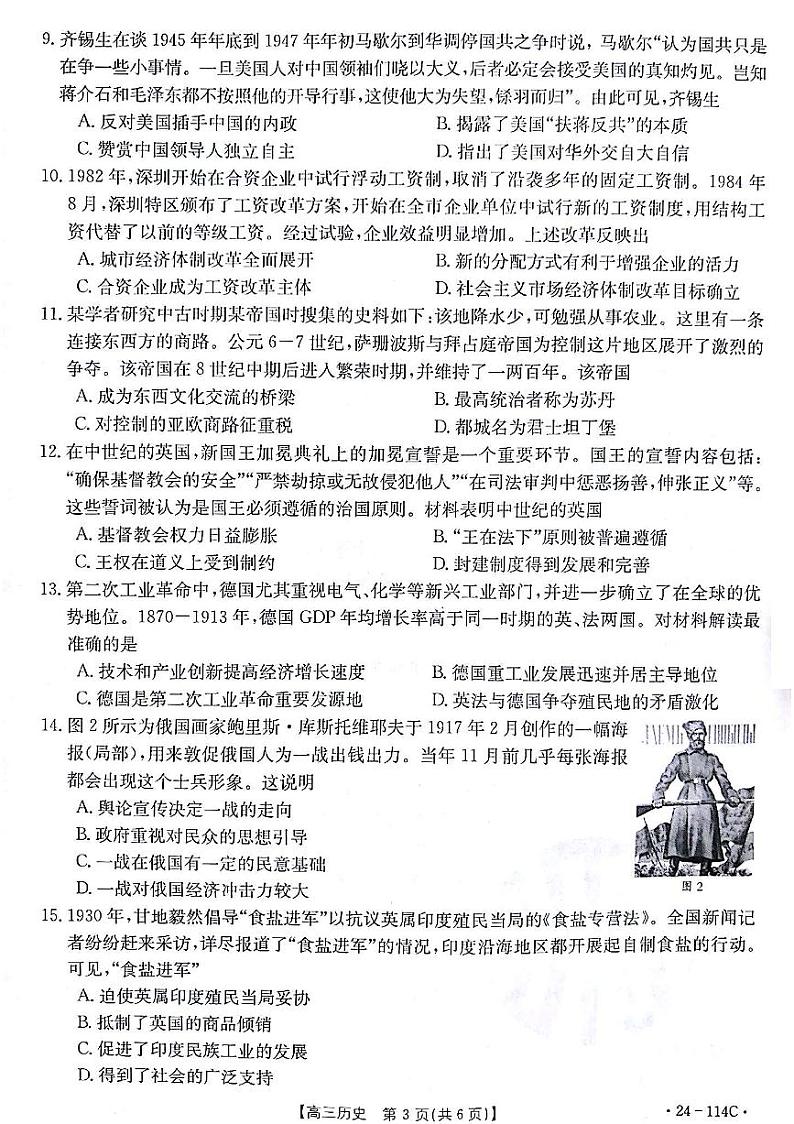 甘肃省白银市2023-2024学年高三上学期阶段检测历史第3页