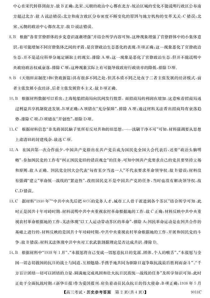 黑龙江省牡丹江市第二高级中学2023-2024学年高三上学期第二次阶段性考试历史答案和解析第2页