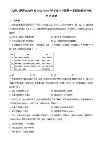 2024天津静海区北师大实验学校高三上学期第一阶段评估试题历史含解析