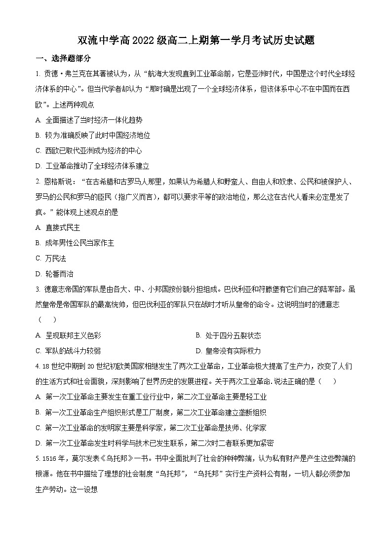 四川省成都市双流中学2023-2024学年高二10月月考历史试题(原卷版)第1页