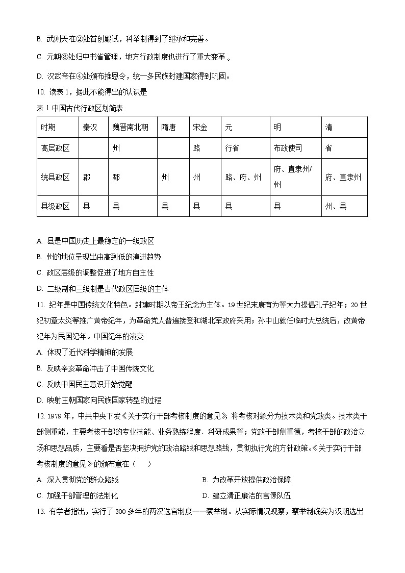 四川省成都市双流中学2023-2024学年高二10月月考历史试题(原卷版)第3页