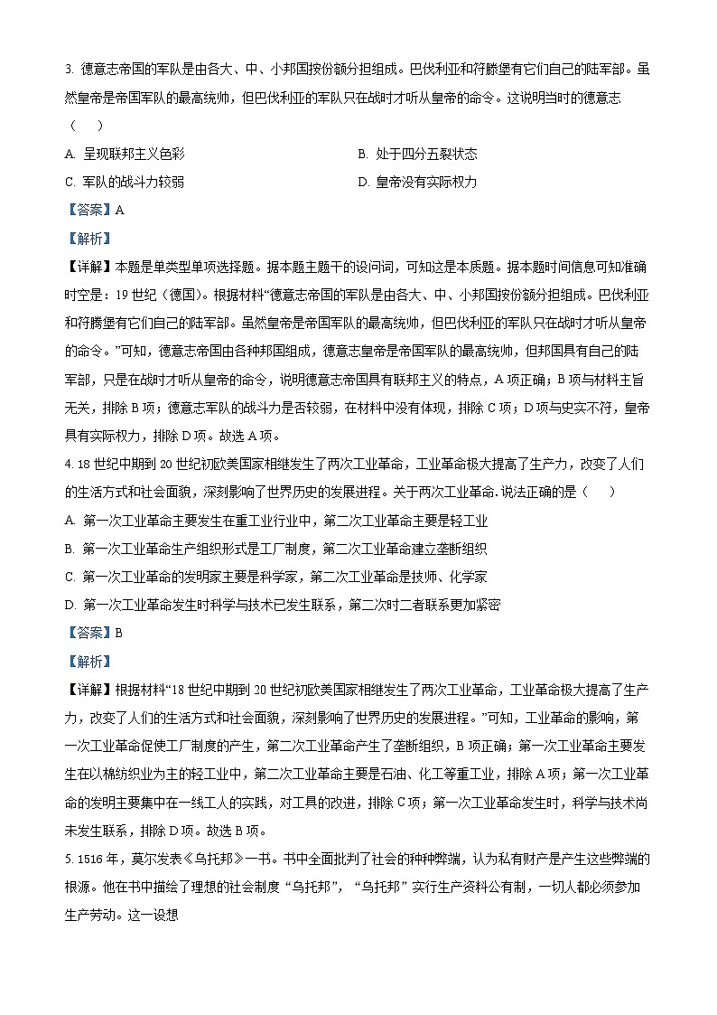 四川省成都市双流中学2023-2024学年高二10月月考历史试题含解析第2页